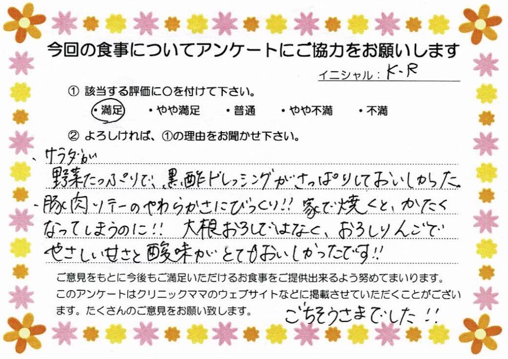 入院中のお食事に対するご感想 画像