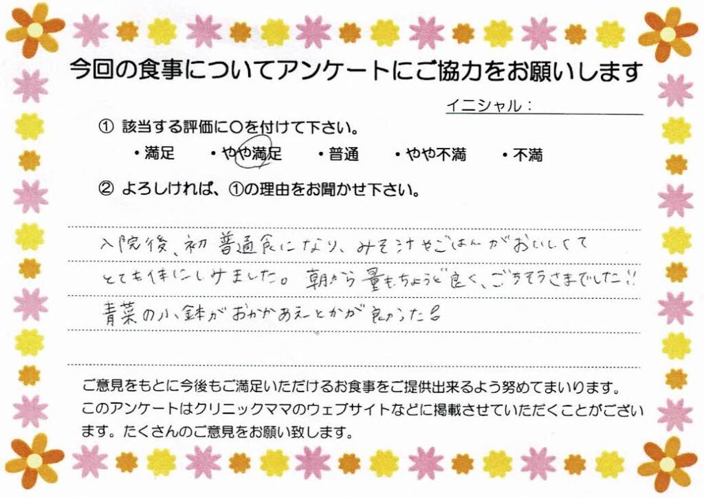 入院中のお食事に対するご感想 画像