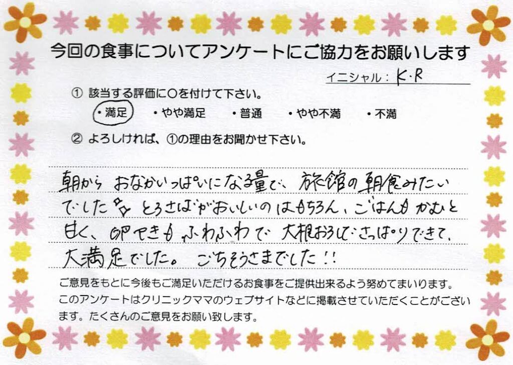 入院中のお食事に対するご感想 画像