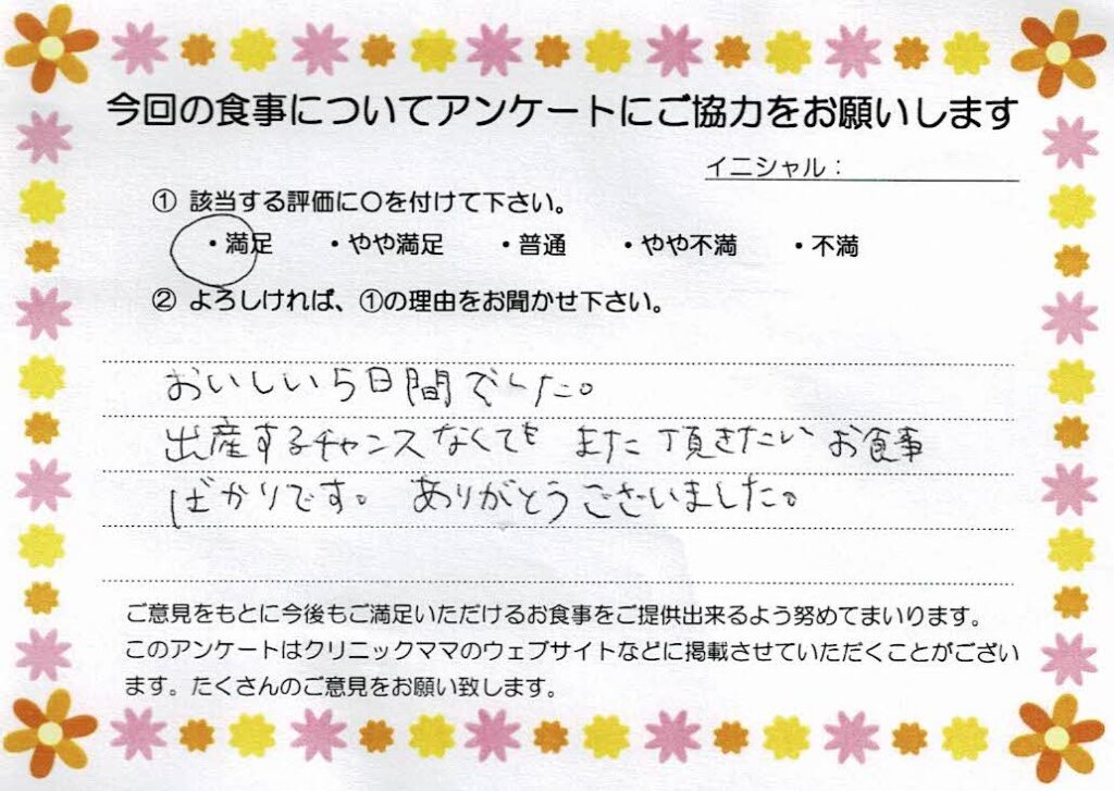 入院中のお食事に対するご感想 画像