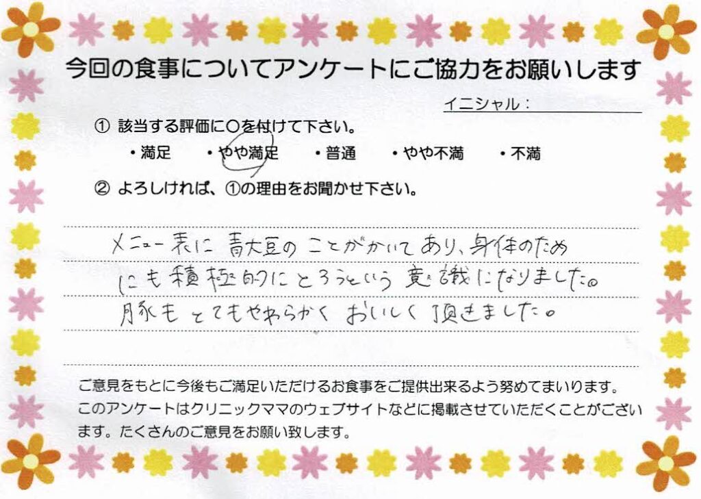 入院中のお食事に対するご感想 画像
