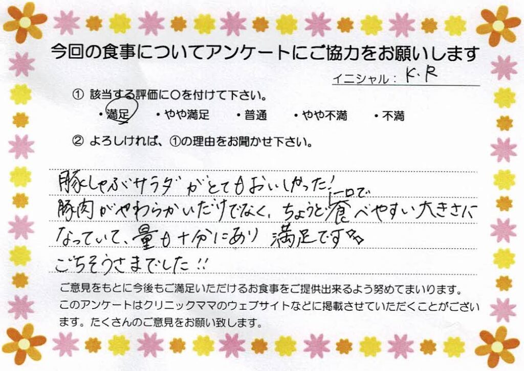 入院中のお食事に対するご感想 画像