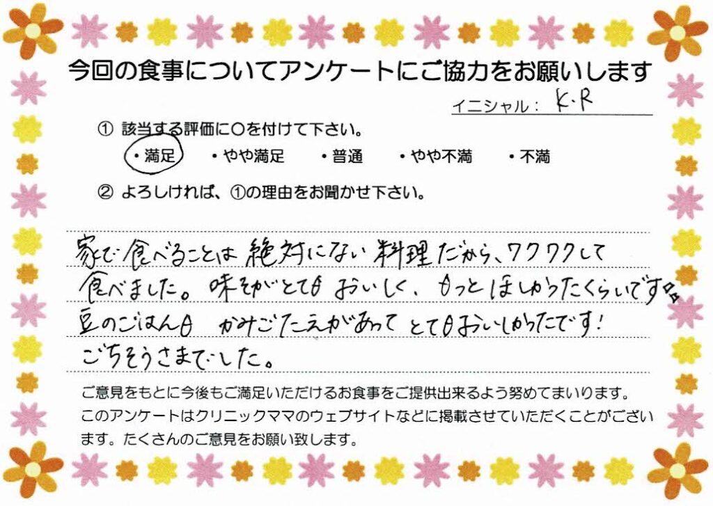 入院中のお食事に対するご感想 画像