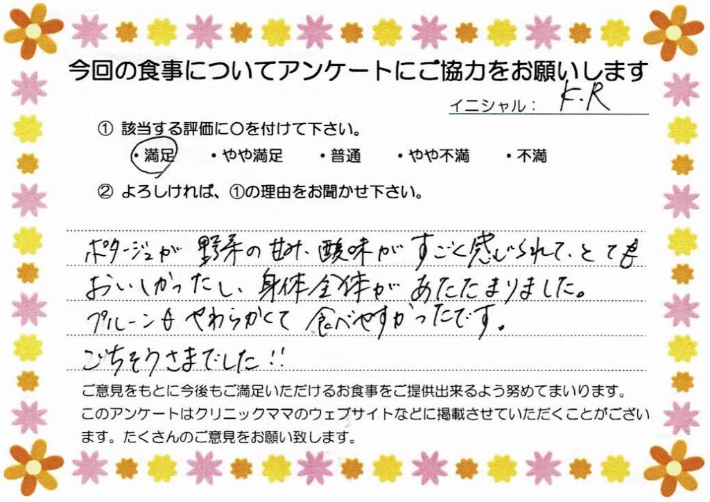 入院中のお食事に対するご感想 画像