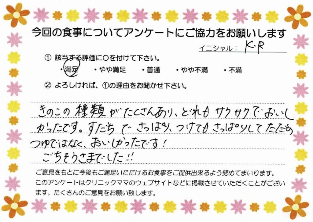 入院中のお食事に対するご感想 画像