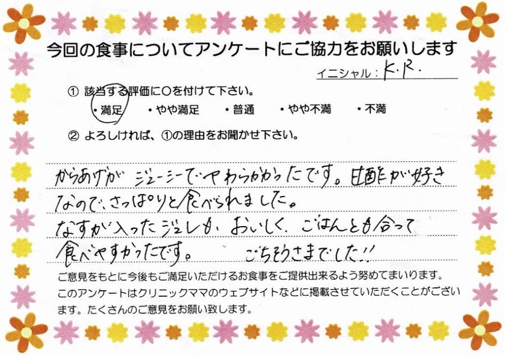 入院中のお食事に対するご感想 画像