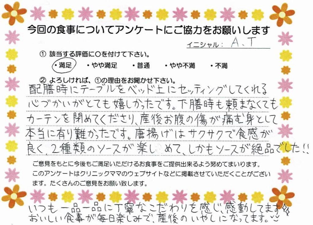 入院中のお食事に対するご感想 画像