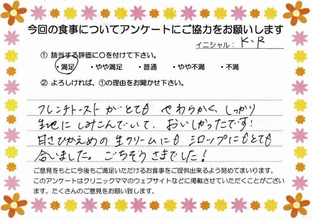 入院中のお食事に対するご感想 画像