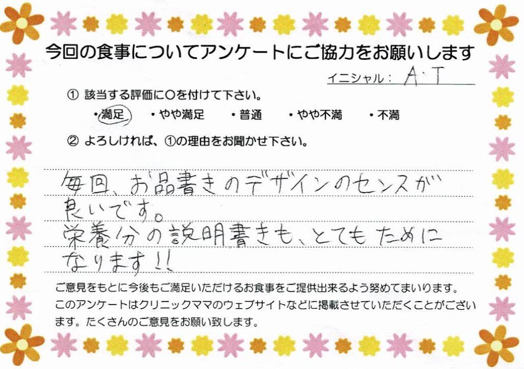入院中のお食事に対するご感想 画像