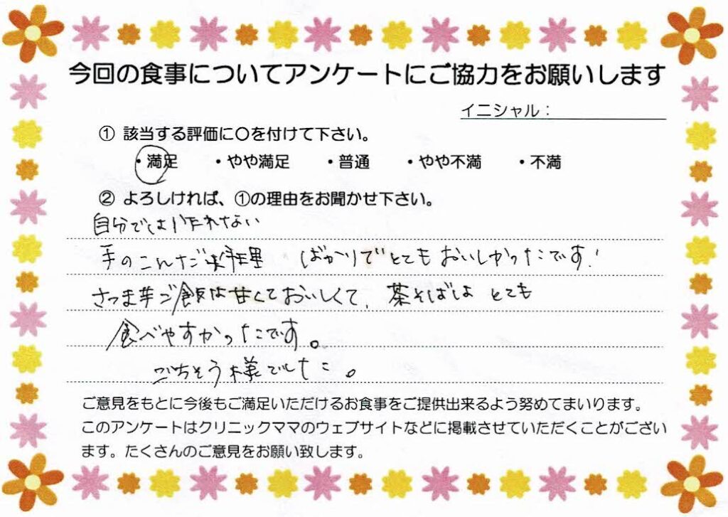 入院中のお食事に対するご感想 画像