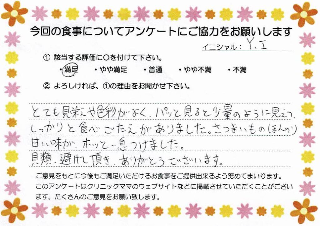 入院中のお食事に対するご感想 画像