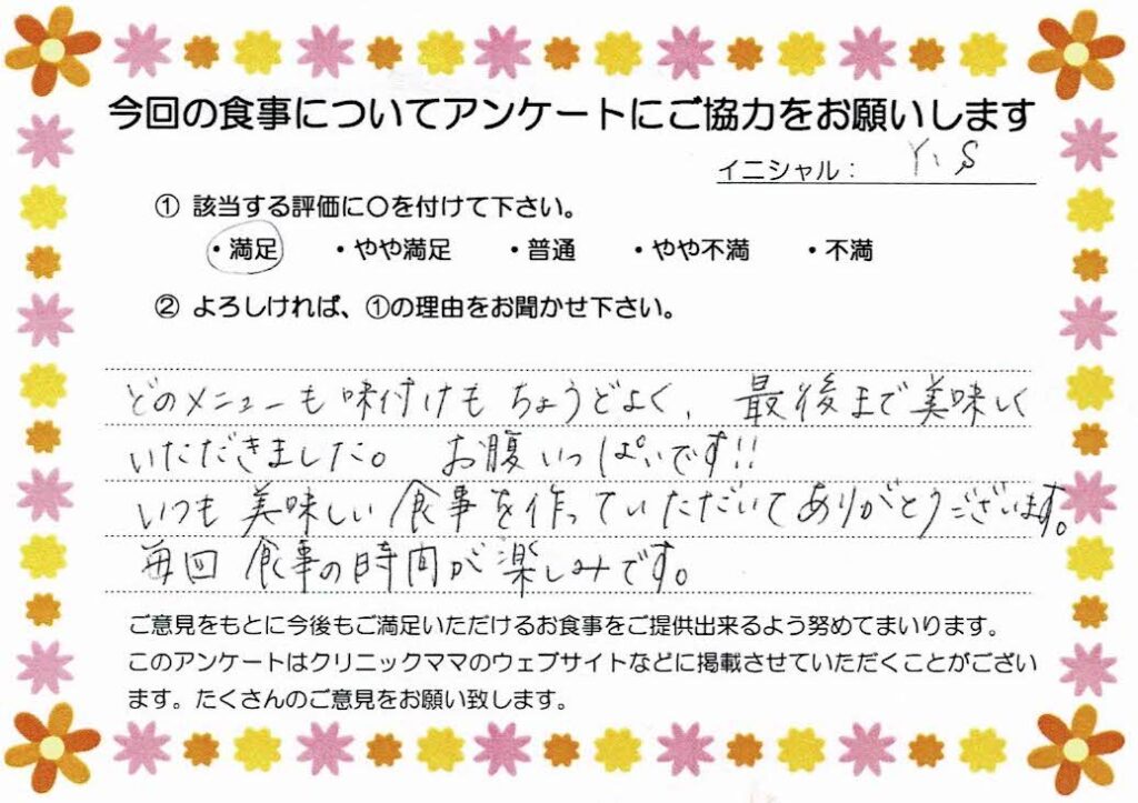入院中のお食事に対するご感想 画像