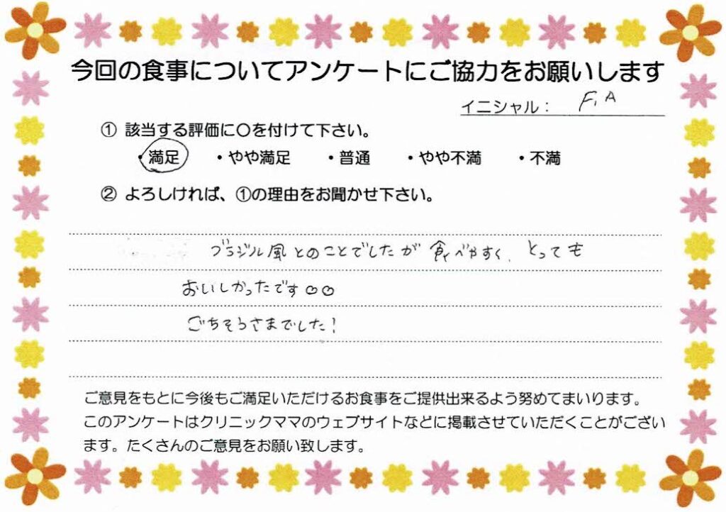 入院中のお食事に対するご感想 画像