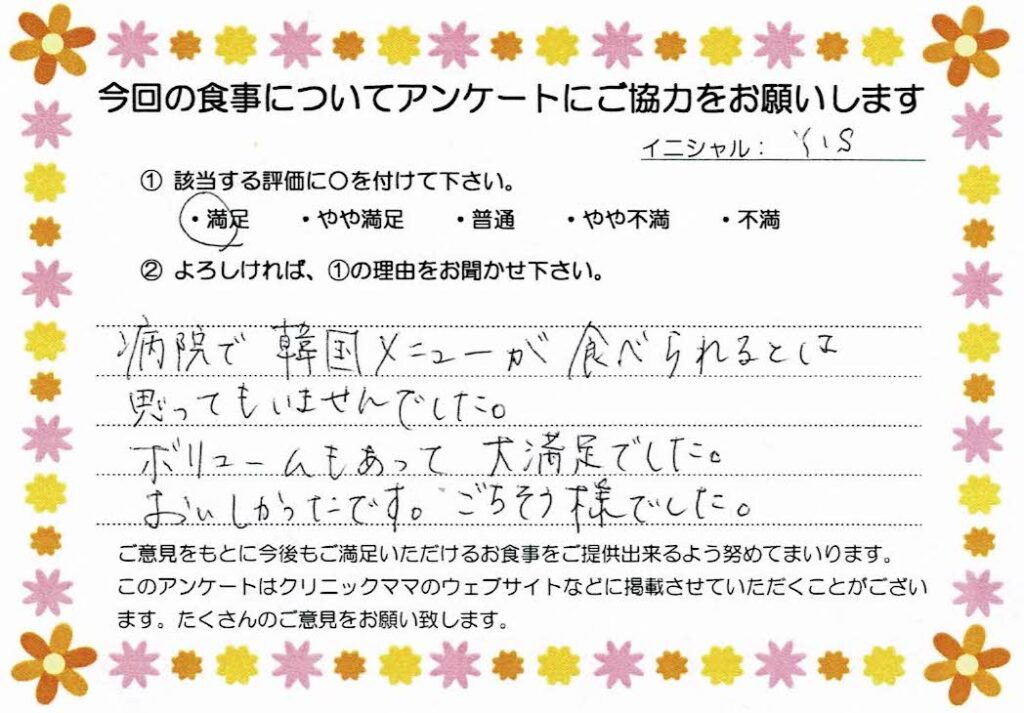 入院中のお食事に対するご感想 画像