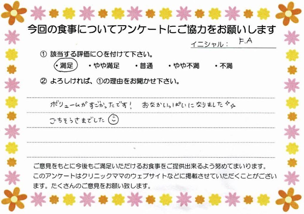 入院中のお食事に対するご感想 画像