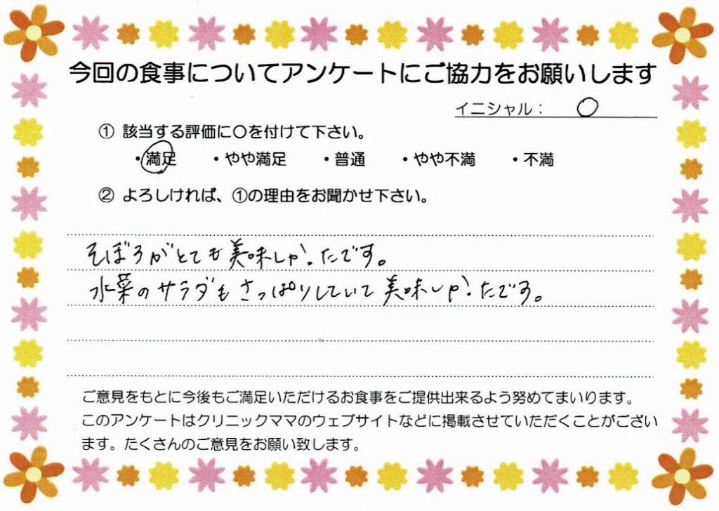 入院中のお食事に対するご感想 画像