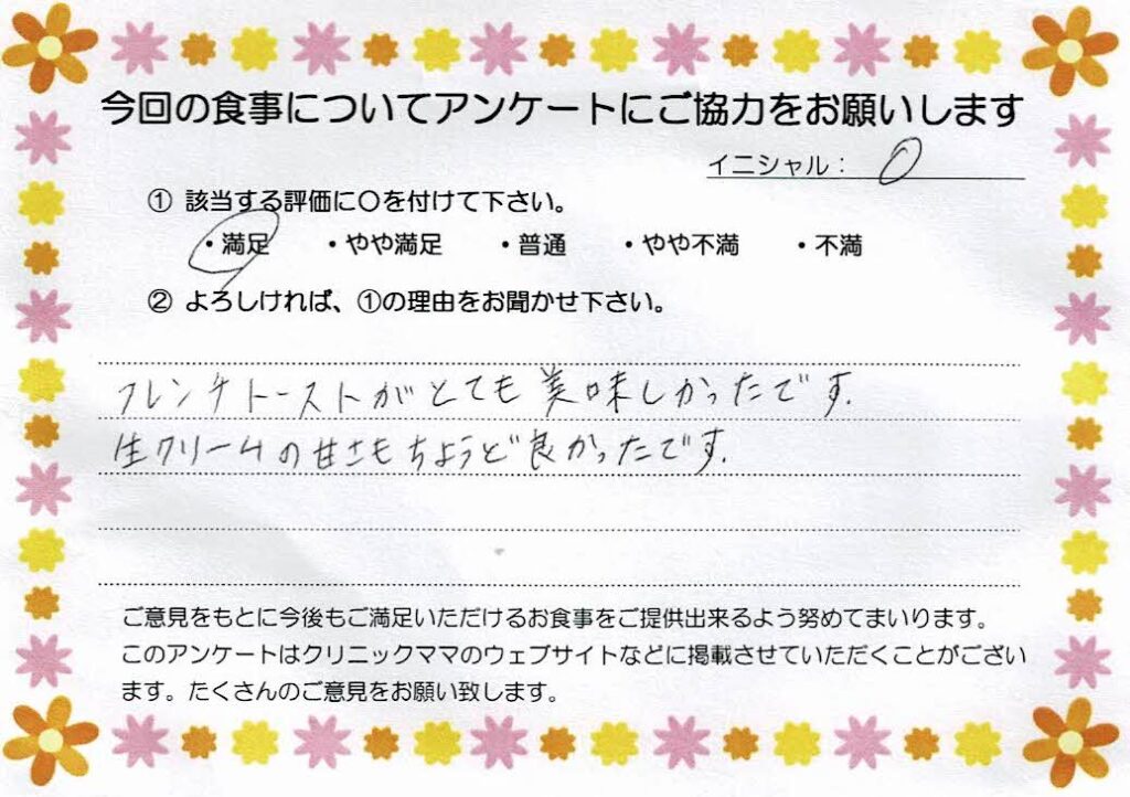 入院中のお食事に対するご感想 画像