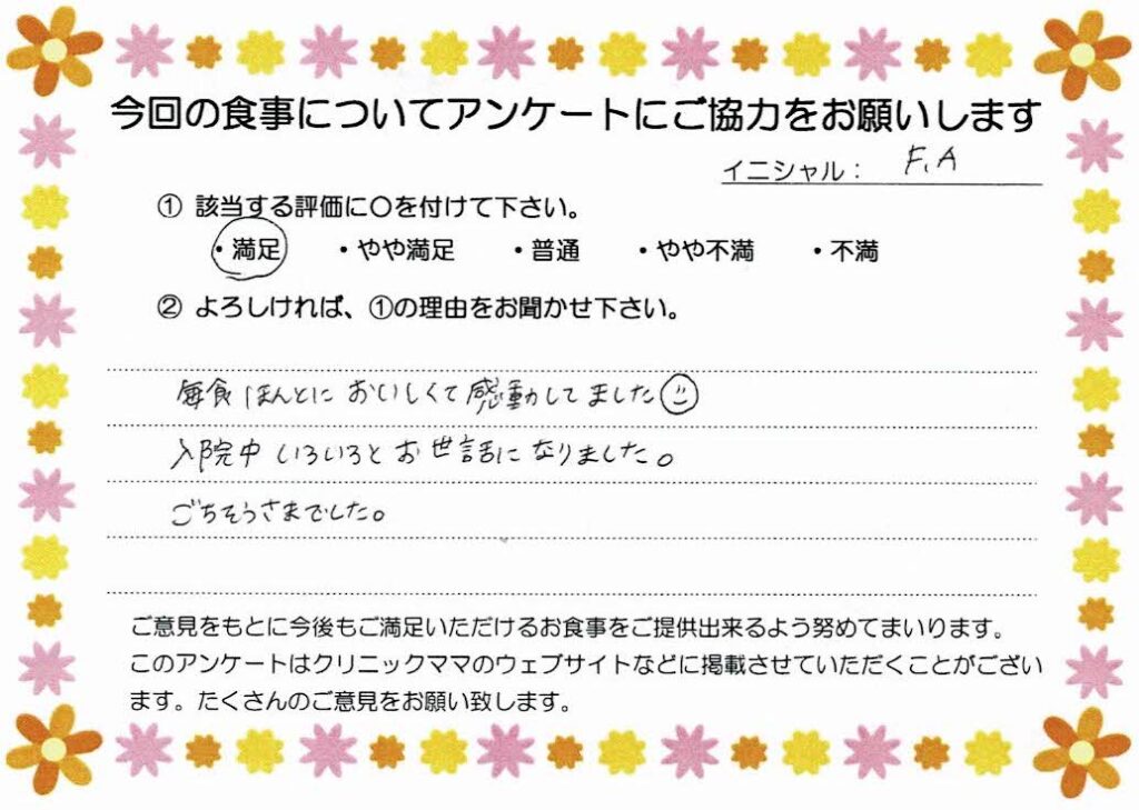 入院中のお食事に対するご感想 画像