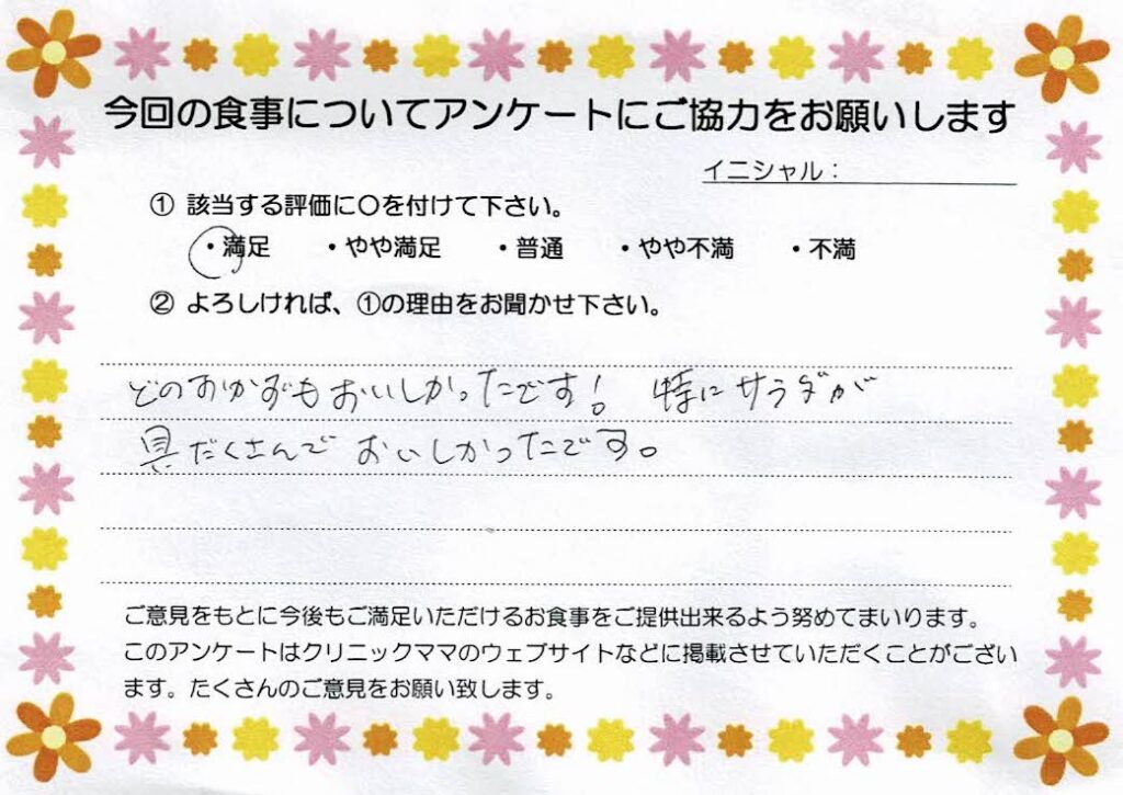 入院中のお食事に対するご感想 画像