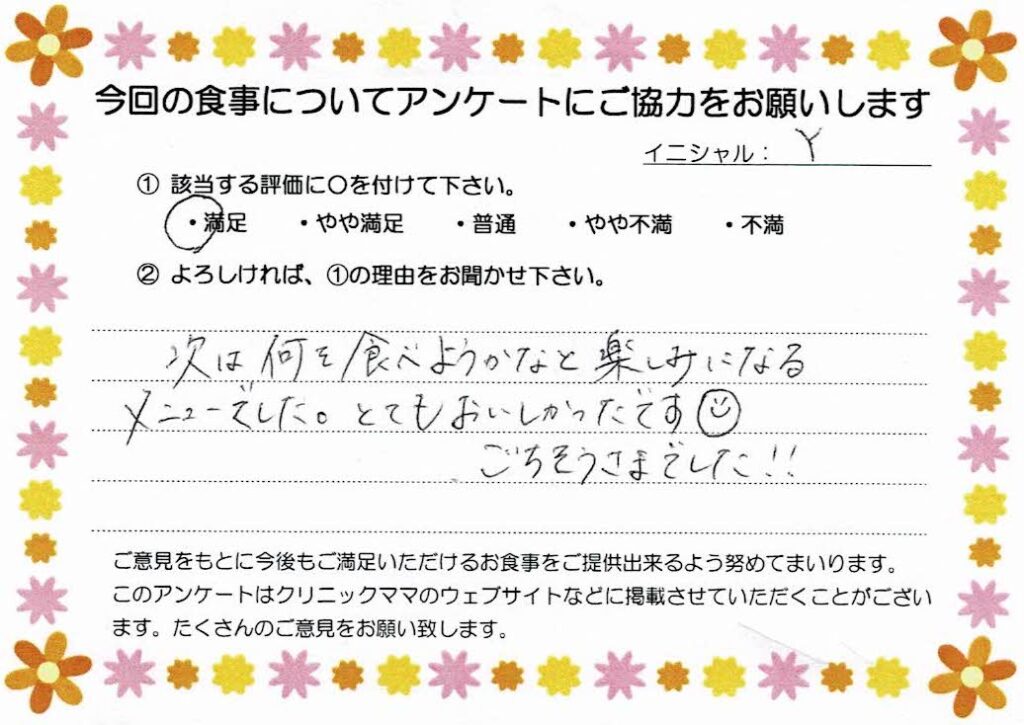 入院中のお食事に対するご感想 画像
