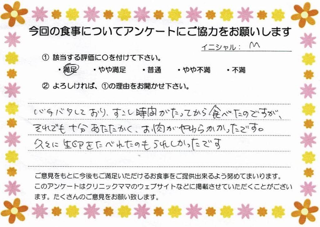 入院中のお食事に対するご感想 画像