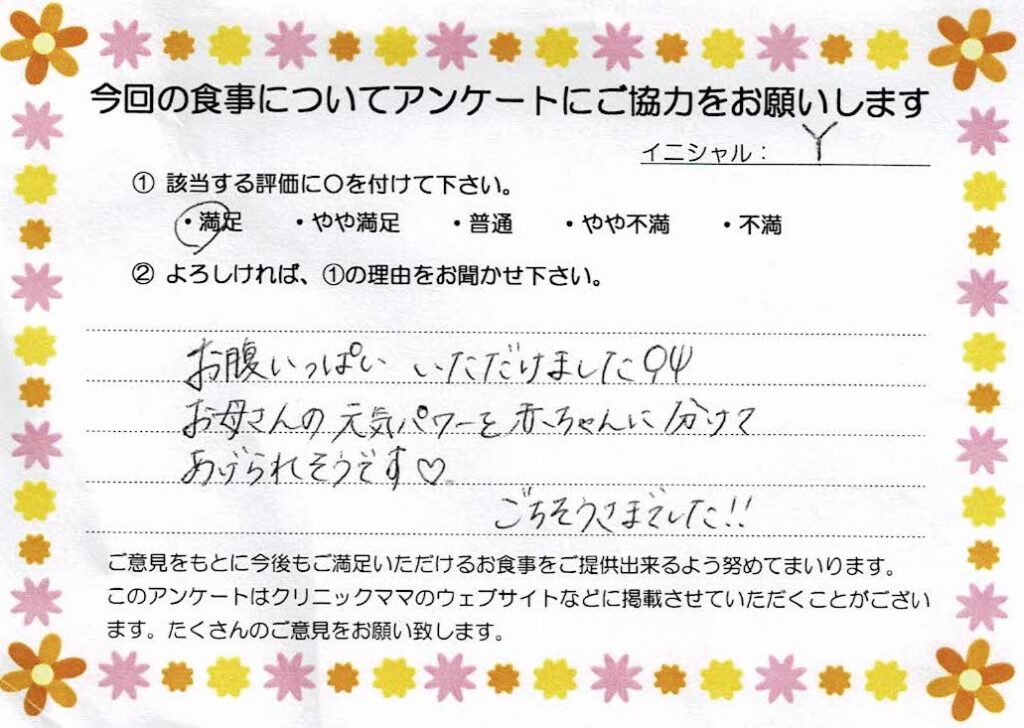 入院中のお食事に対するご感想 画像