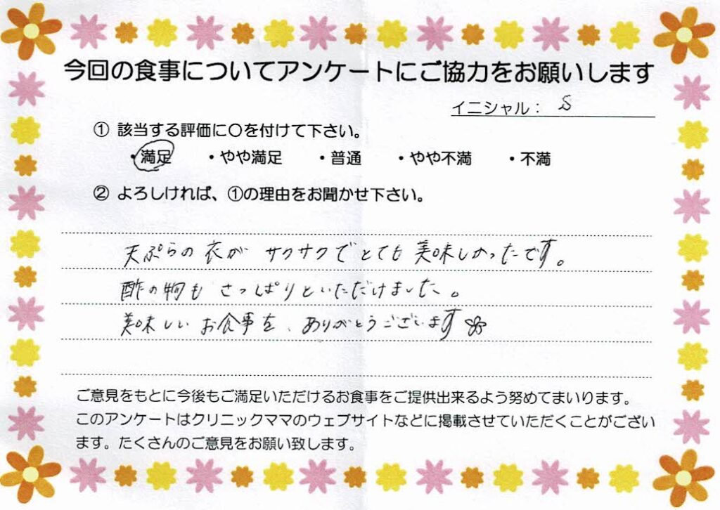 入院中のお食事に対するご感想 画像