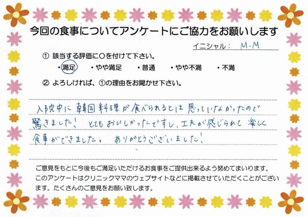 入院中のお食事に対するご感想 画像
