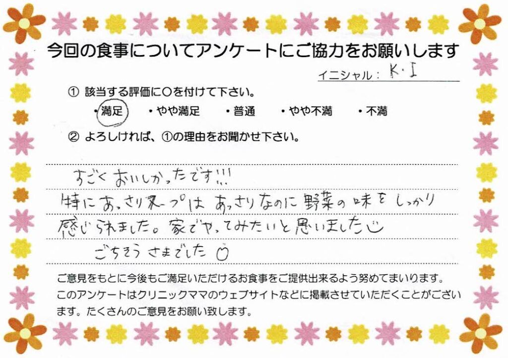 入院中のお食事に対するご感想 画像