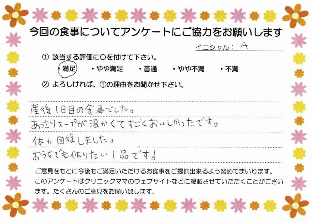 入院中のお食事に対するご感想 画像