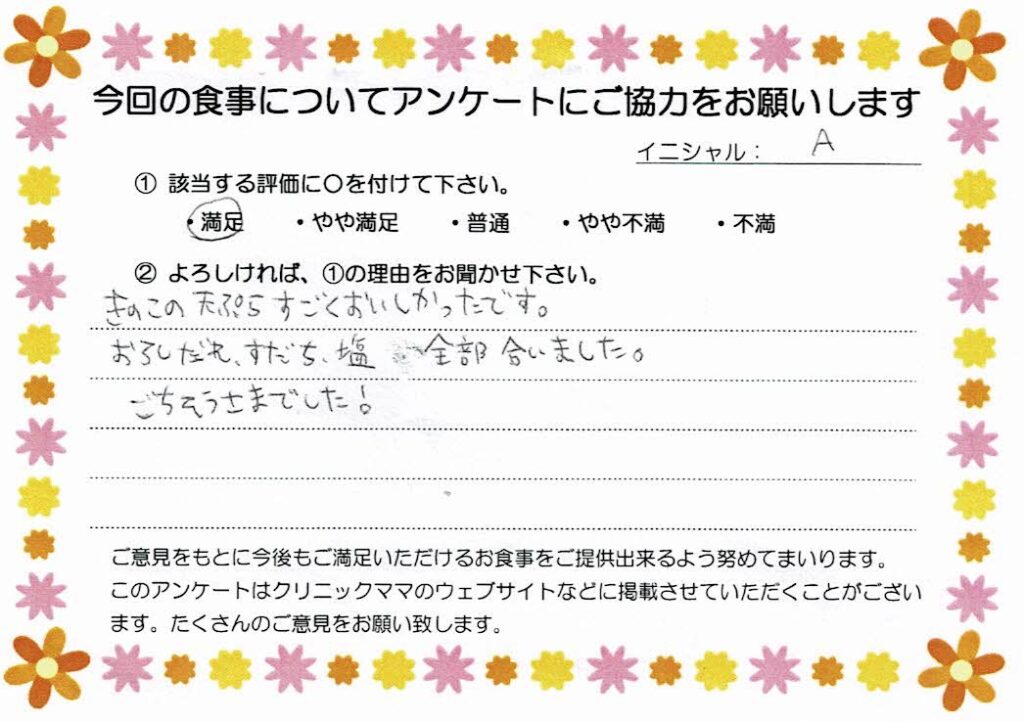 入院中のお食事に対するご感想 画像