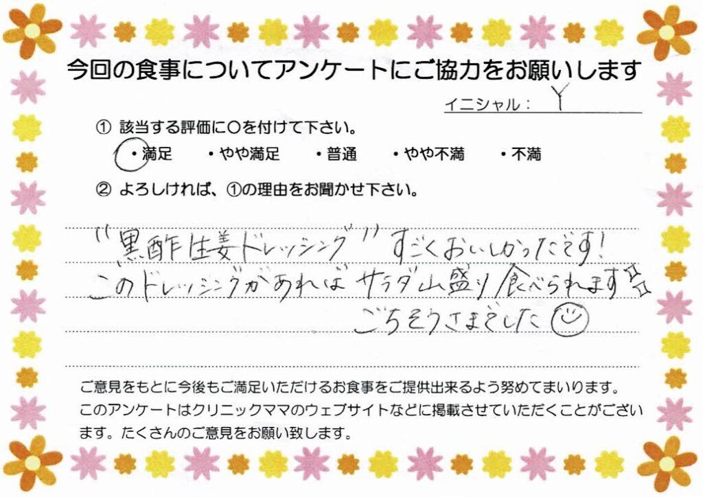 入院中のお食事に対するご感想 画像