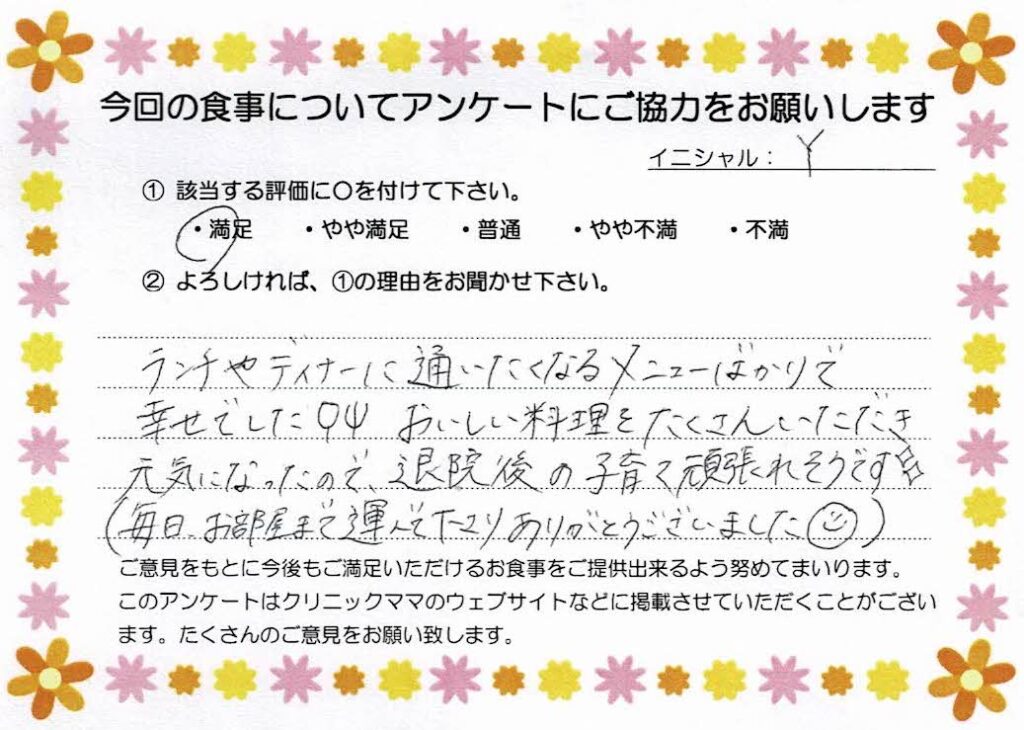 入院中のお食事に対するご感想 画像