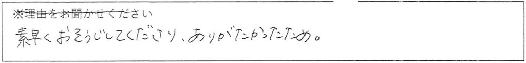 クリーンスタッフの対応 画像