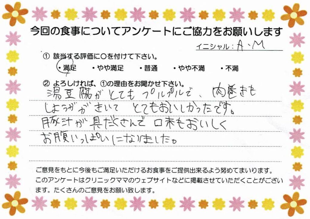 入院中のお食事に対するご感想 画像