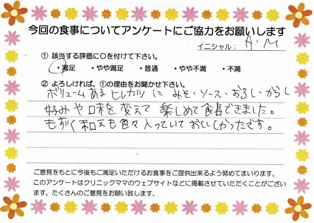入院中のお食事に対するご感想 画像