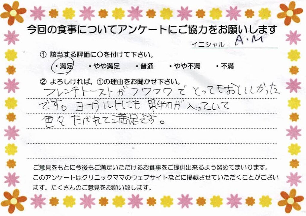 入院中のお食事に対するご感想 画像
