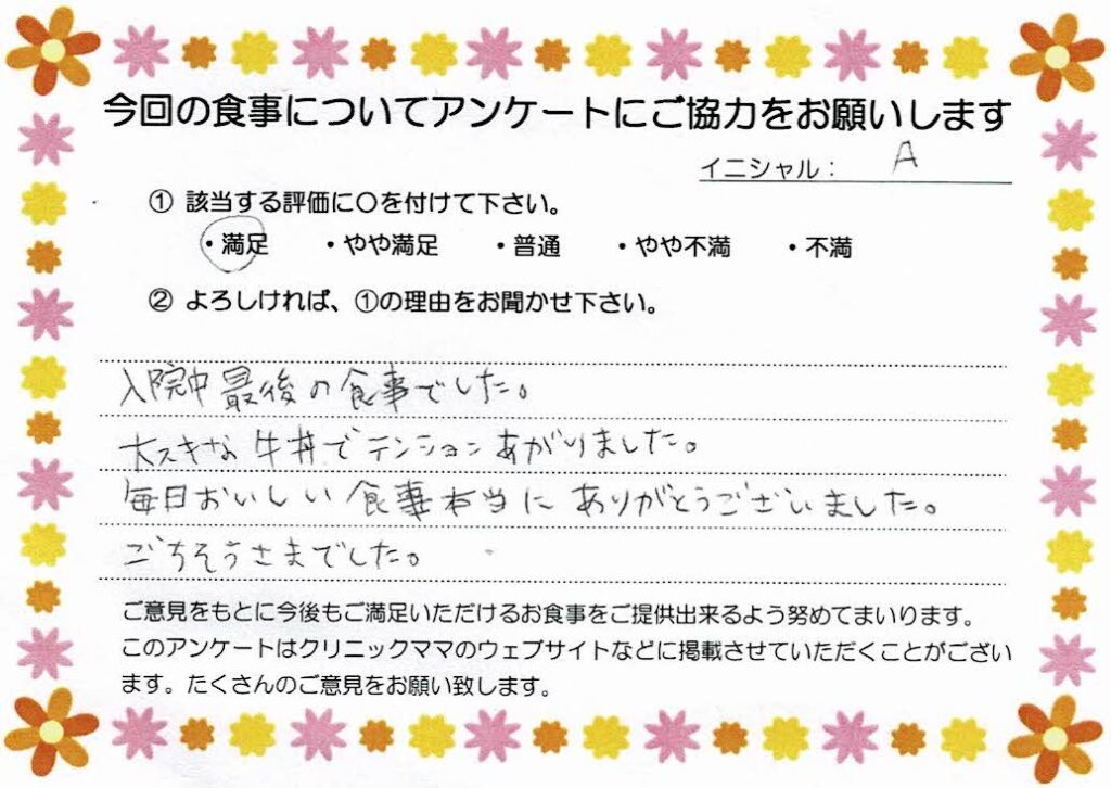 入院中のお食事に対するご感想 画像