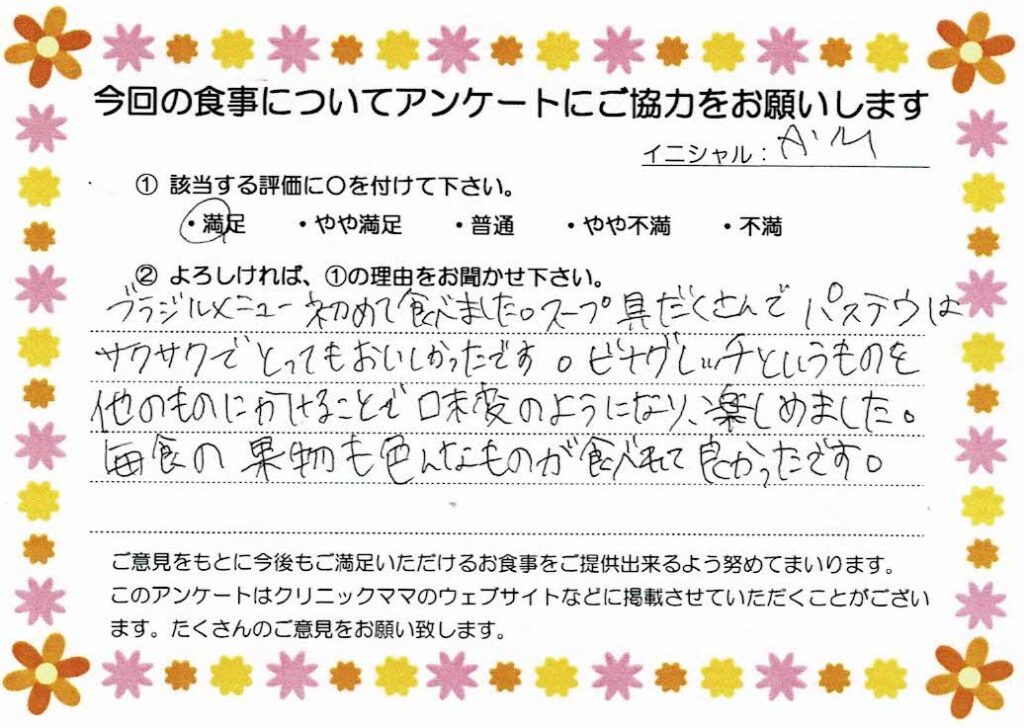入院中のお食事に対するご感想 画像