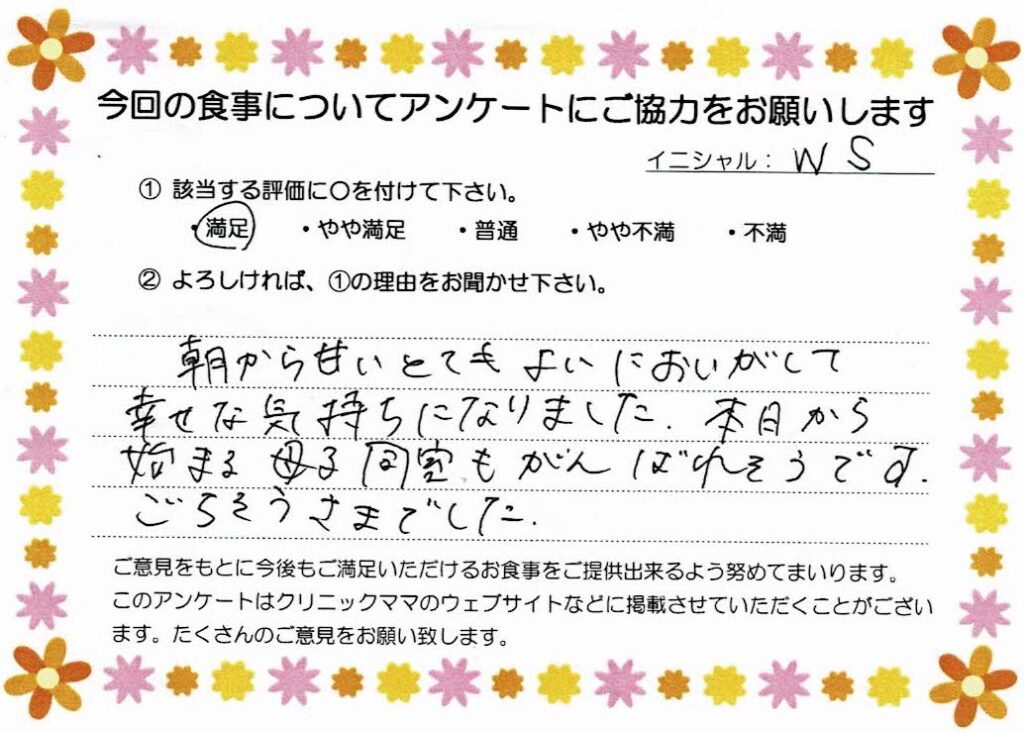 入院中のお食事に対するご感想 画像