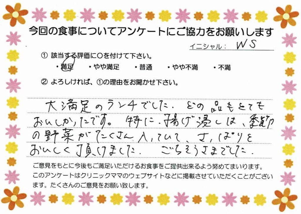 入院中のお食事に対するご感想 画像