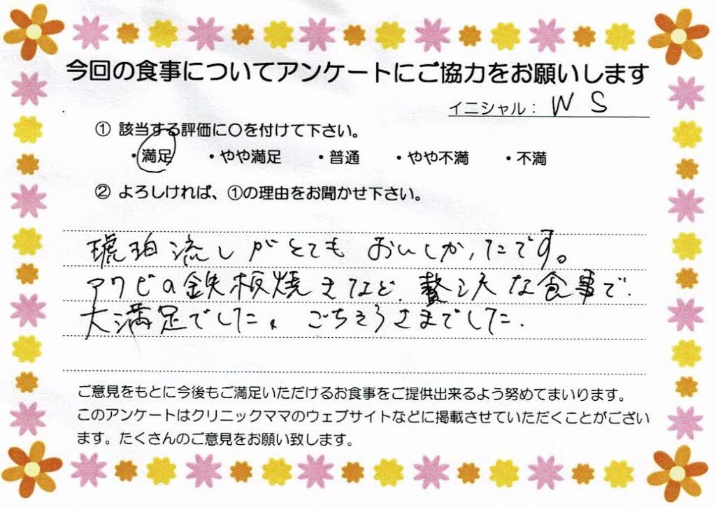入院中のお食事に対するご感想 画像