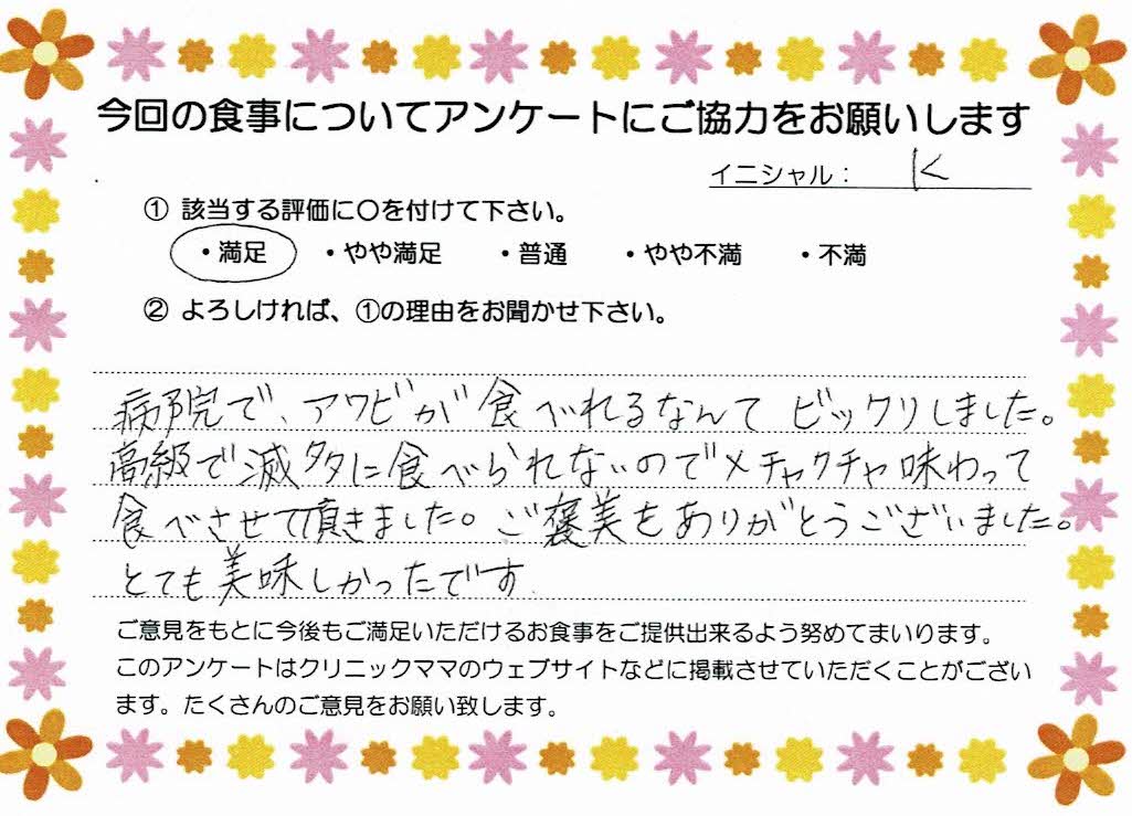 入院中のお食事に対するご感想 画像