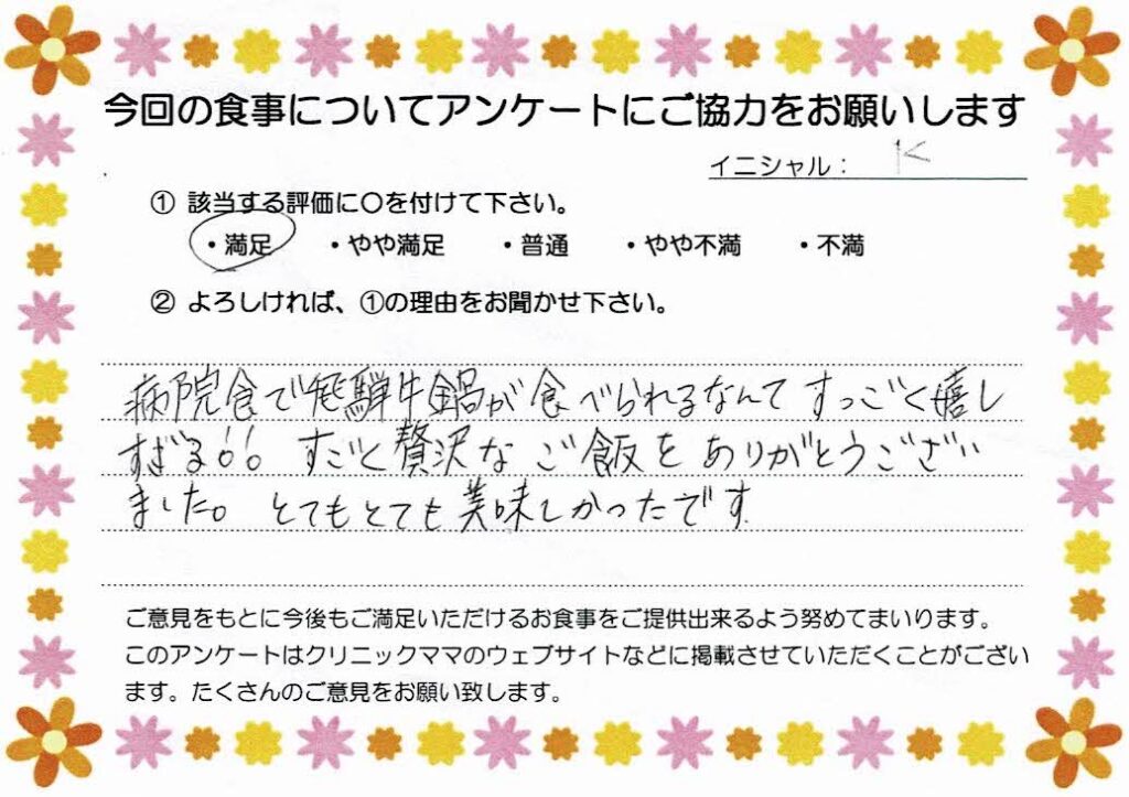 入院中のお食事に対するご感想 画像