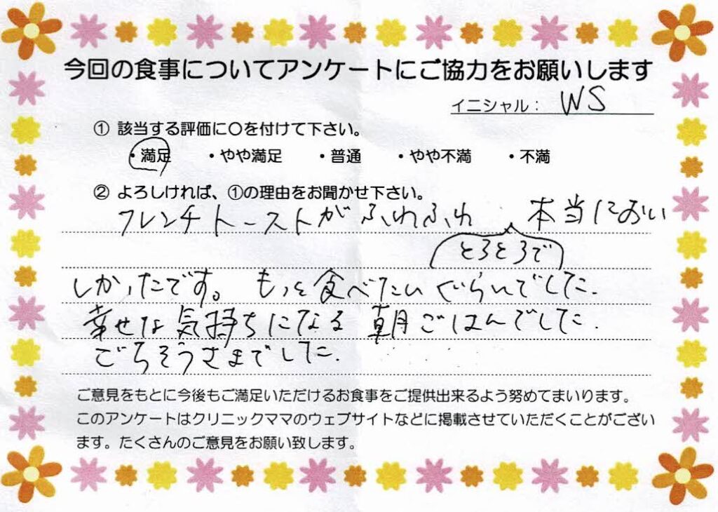 入院中のお食事に対するご感想 画像