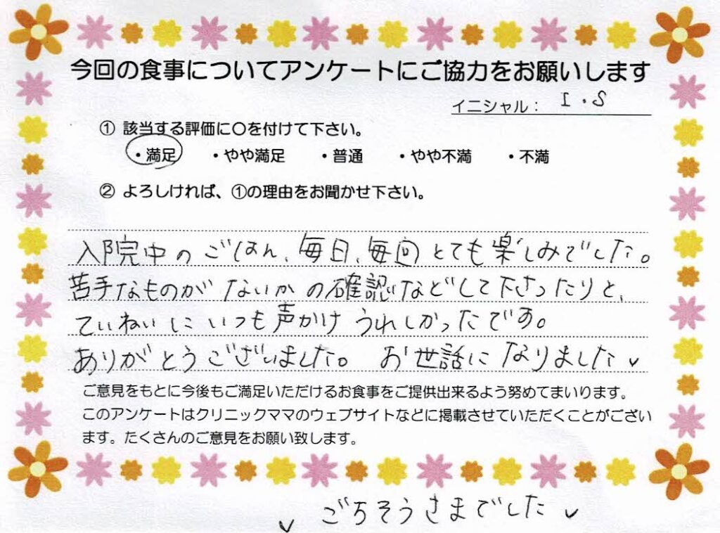 入院中のお食事に対するご感想 画像