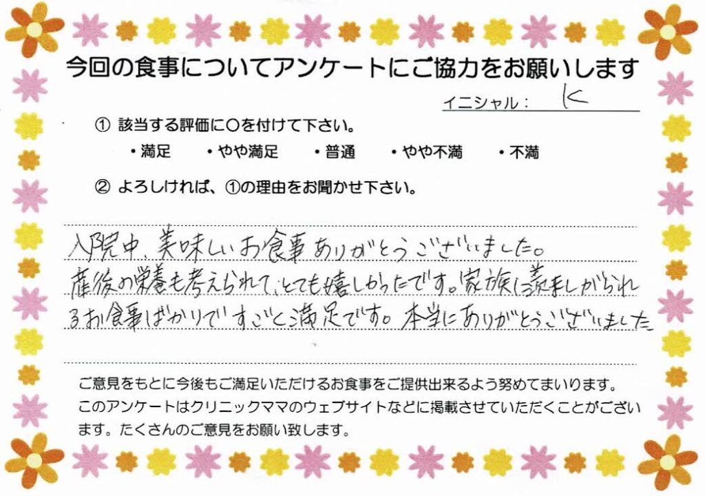 入院中のお食事に対するご感想 画像
