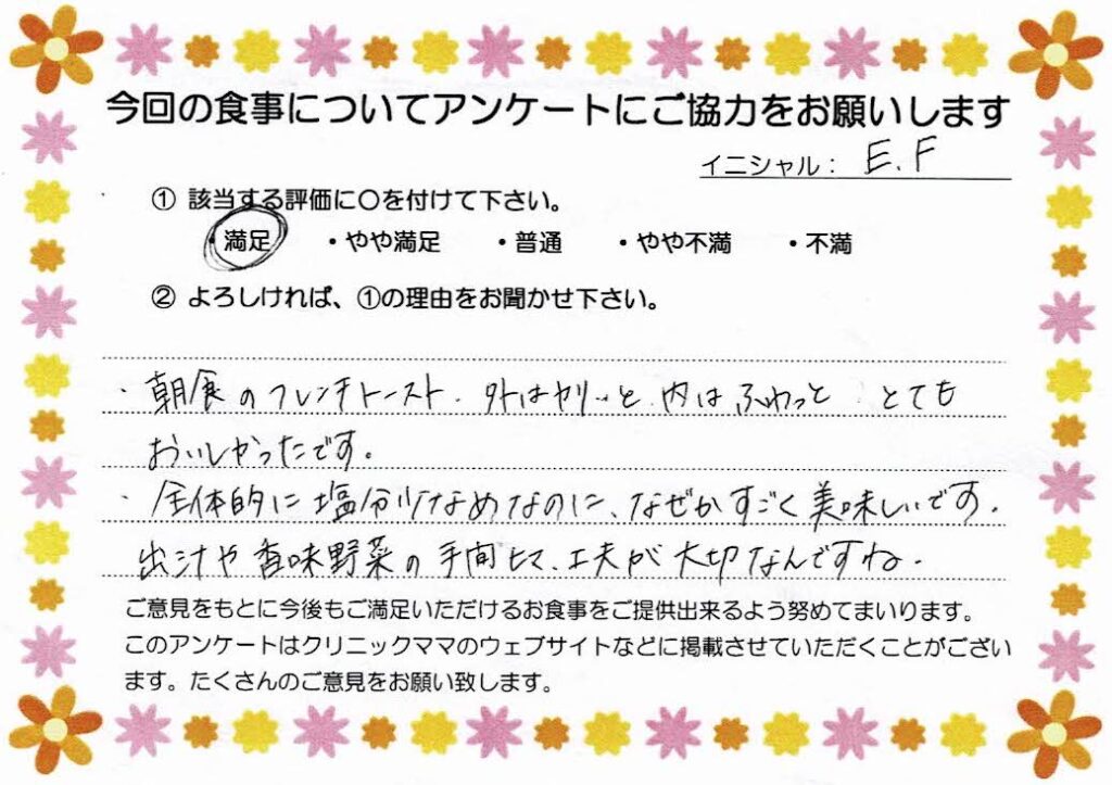 入院中のお食事に対するご感想 画像