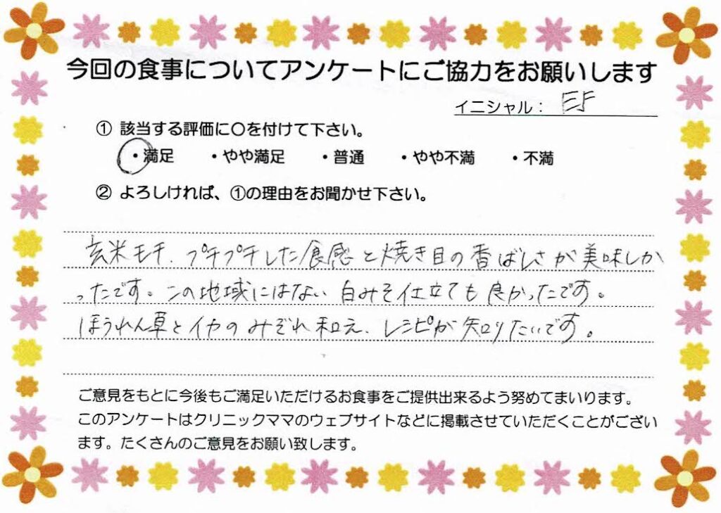 入院中のお食事に対するご感想 画像