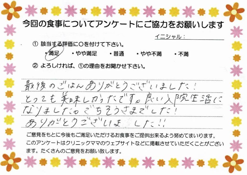 入院中のお食事に対するご感想 画像